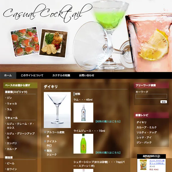 カクテルレシピサイト